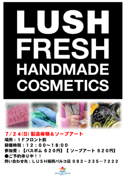 7/24(日) 製造体験＆ソープアート