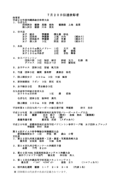 7月20日伝達表彰者