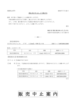 手ピカジェル プチ 1.2mL&times;90包&times;6 販売中止ご案内