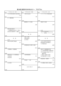 第34回 新潟手の外科セミナー プログラム