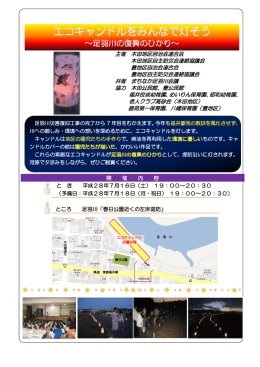 エコキャンドルをみんなで灯そう