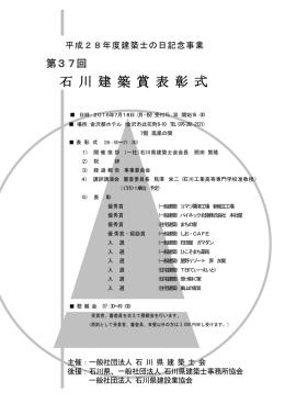 石 川 建 築 賞 表 彰 式