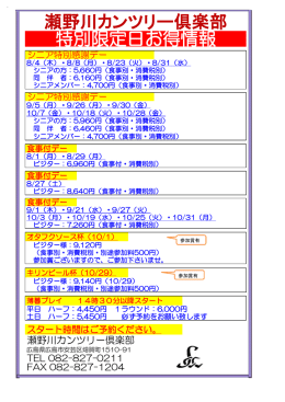 特別限定サービスのお知らせ（8・9・10月）