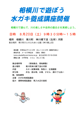 こちら - 桂川・相模川流域協議会