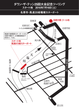 ダウン・ザ・テッシ25回大会記念ツーリング 天 塩 川