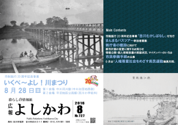 いくべ～よし！川まつり 8 月 28 日