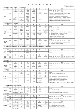 外 来 診 療 担 当 表