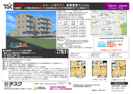外断熱ハイパール工法＋オール都市ガス 新築賃貸マンション Calme