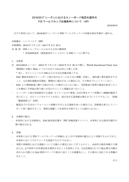 2016/2017 シーズンにおけるスノーボード指定外選手の FIS ワールド