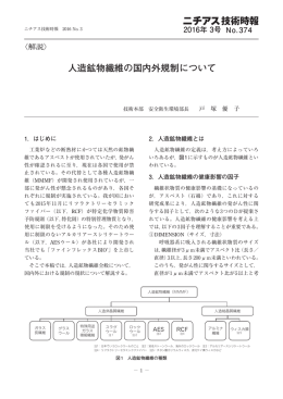 人造鉱物繊維の国内外規制について