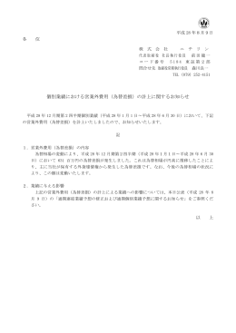 個別業績における営業外費用（為替差損）の計上に関するお知らせ