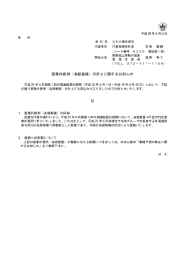 営業外費用（為替差損）の計上に関するお知らせ
