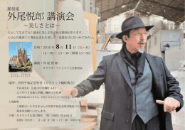 外尾悦郎 講演会 - カトリック広島司教区公式ホームページ
