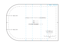 L字 24cm ファスナーペンケース（2016/08/09Ver.） 外布 × 1 内布 × 1