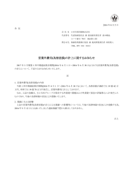営業外費用(為替差損)の計上に関するお知らせ