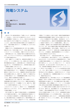 発電システム