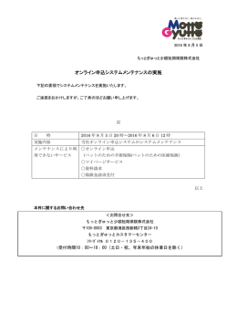 オンライン申込システムメンテナンスの実施