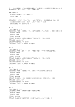 件 名：共通基盤システムの運用基盤機器のジョブ監視ツール設定作業等