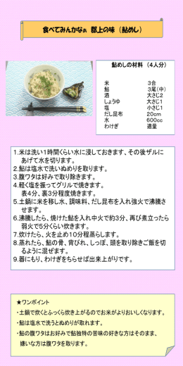鮎めし