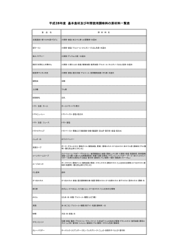 原材料表記