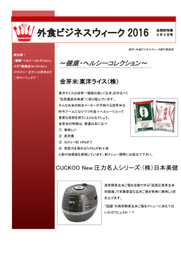 会期前特集コラム8/2号をUPしました！