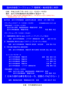 臨床研修医ワークショップ-電解質・輸液管理と検尿