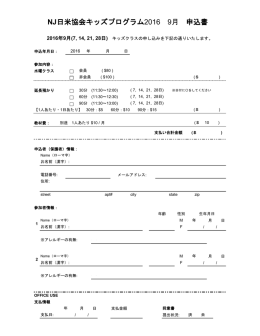 申込みはコチラ - ニュージャージー日米協会