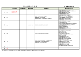 2016年8月の予定表