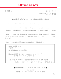 栗山米菓「Fばかうけアソート」自主回収に関するお知らせ