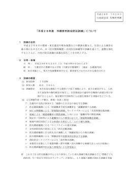 「平成28年度宇都宮市総合防災訓練」について（PDFファイル 215.4KB）