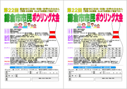 PDF／第22回鎌倉市市民ボウリング大会申込用紙ダウンロード