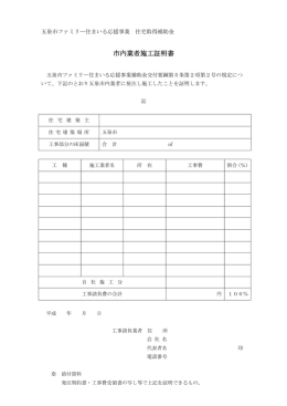 市内業者施工証明書