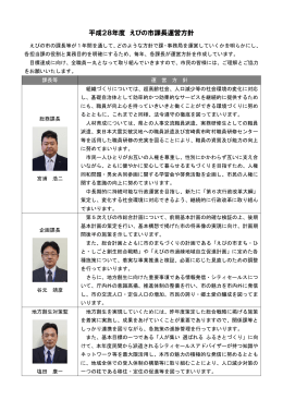 平成28年度 えびの市課長運営方針 (PDFファイル/559.4キロバイト)