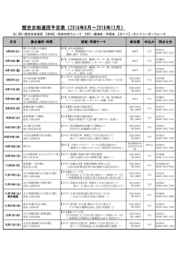 2016年12月までの予定表