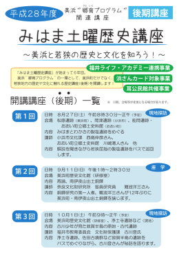 みはま土曜歴史講座