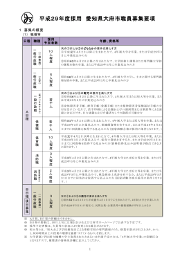 平成29年度採用 愛知県大府市職員募集要項