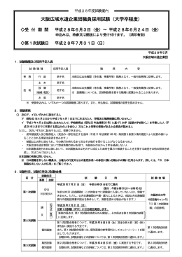大阪広域水道企業団職員採用試験（大学卒程度）