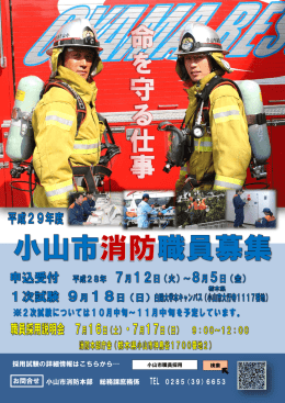 消防職員採用ポスター（男性ver.）（PDF：839KB）