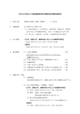 職員採用試験実施要綱はこちら（PDFファイル）