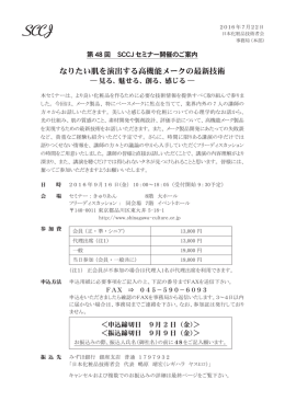 第48回セミナー開催案内