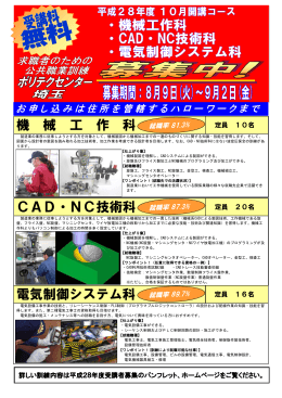 機 械 工 作 科 CAD・NC技術科 電気制御システム科