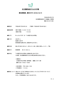 名古屋駅地区打ち水大作戦 参加者限定 着付けサービスについて