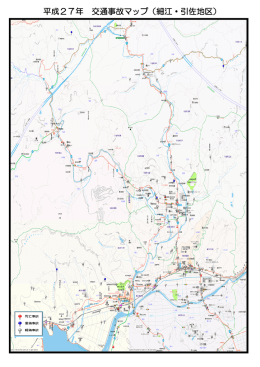 平成27年 交通事故マップ（細江・引佐地区）
