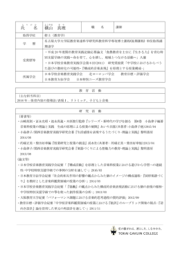 氏 名 横山 真理