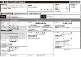 日程表 - 北海道立教育研究所