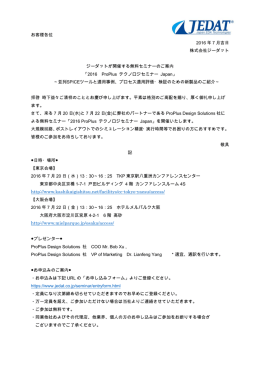 ご案内文のPDF版はこちら