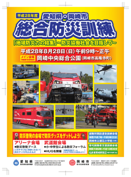 防災協働社会を目指して