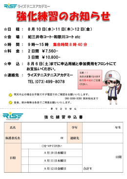 日 程 ： 8 月 10 日（水）・11 日（木）・12 日（金） 会 場 ： 紀三井寺コート