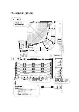 ブース配置 - 社会福祉法人 富山県社会福祉協議会