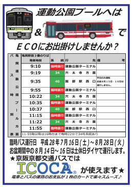 詳細はこちら - 亀岡運動公園